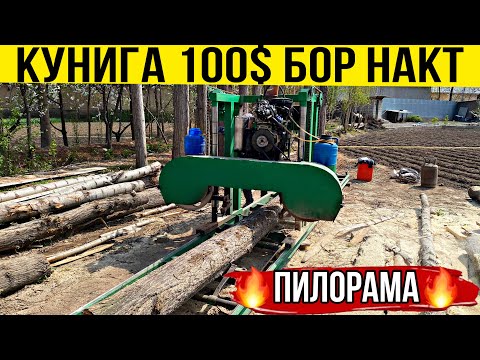 Видео: КОЧМА ПИЛОРАМА СОТЛАДИ КУНИГА 🔥100$ 🔥БОР