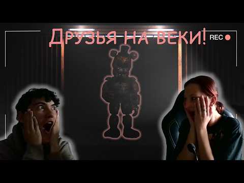 Видео: Дичь с первых секунд ?! | Freadbear and Friends 3.0 часть 1