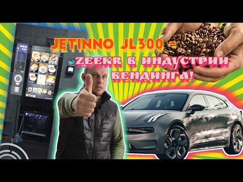 Видео: Что за лев этот тигр: Jetinno JL300