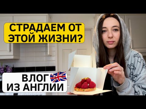 Видео: Жизнь в Англии: День рождения мужа, первый раз за рулем и покупки!