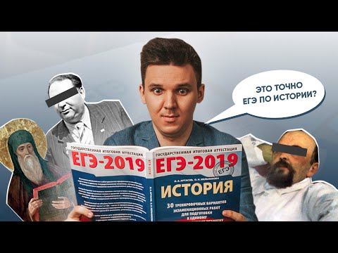 Видео: ТЫ НЕ ПОВЕРИШЬ, ЭТО СПРАШИВАЕТСЯ на ЕГЭ по ИСТОРИИ!