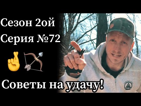 Видео: 5 самых ВАЖНЫХ советов Боухантерам для УДАЧНОЙ охоты с луком (первоапрельский выпуск).