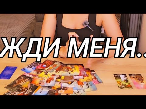 Видео: 🔥💯ОН ГОТОВИТСЯ К ВСТРЕЧЕ⁉️ ЕГО ПЛАНЫ😱🚩