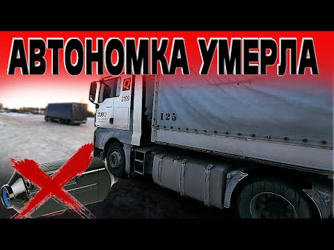 Видео: Автономка приказала долго жить... $1534
