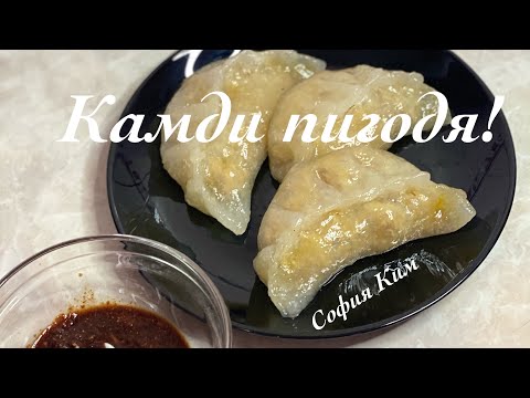 Видео: Настоящие Камди пигодя (стеклянные пирожки)