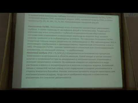 Видео: Габдуллин Р. Р. - Историческая геология - 9. Докембрийская история Земли
