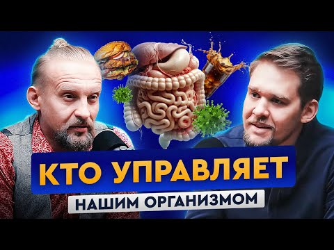 Видео: Они управляют нашим организмом. Секрет здорового кишечника. Лучшие пробиотики. ДМИТРИЙ АЛЕКСЕЕВ