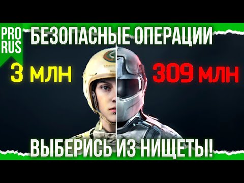 Видео: ГАЙД НА БЕЗОПАСКУ: ПЛЮСЫ, СНАРЯГА, ТАКТИКА