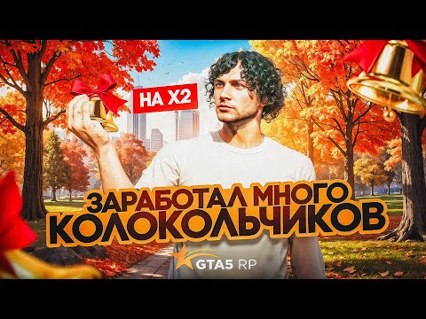 Видео: ЗАРАБОТАЛ НА X2 в ГТА 5 РП | ПУТЬ С НУЛЯ ДО 1КК В ДЕНЬ С АРЕНДЫ без ПЕРЕПРОДАЖ в GTA5RP