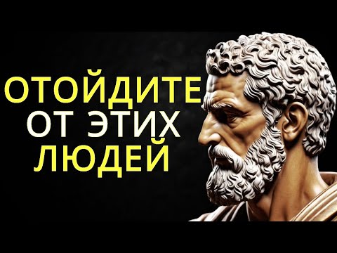 Видео: 10 людей которых следует избегать  Бегите от этих людей    Стоицизм