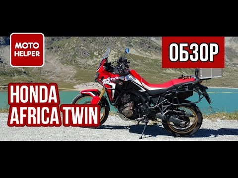 Видео: Мотоцикл Honda CRF1000L Africa Twin - Лучший мотоцикл года - #ОБЗОР