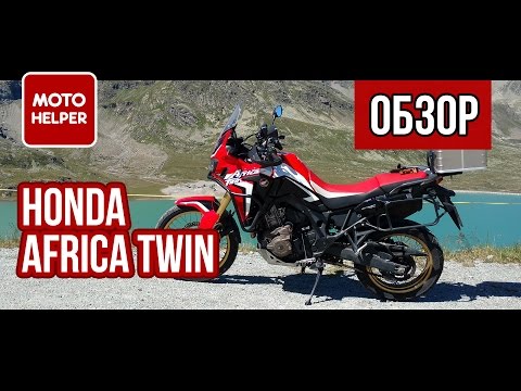 Видео: Мотоцикл Honda CRF1000L Africa Twin - Лучший мотоцикл года - #ОБЗОР