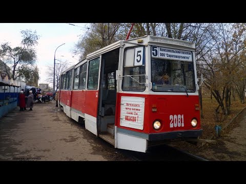 Видео: Трамвайный маршрут N5 Саратов (Комсомольский посёлок - «ООО Саратоворгсинтез»)