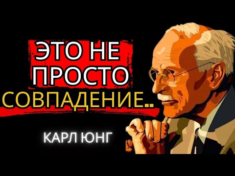 Видео: Секреты, которые помогут заметить магию в повседневности! | Карл Юнг