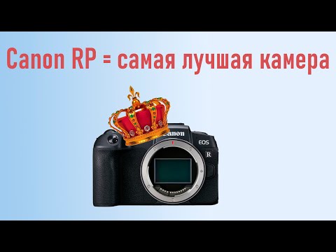 Видео: Canon EOS RP - это топчик!