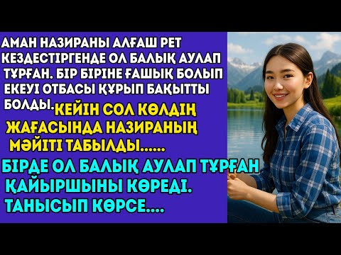 Видео: АМАН БҰЛ ҚАЙЫРШЫНЫ, ТІПТІ БИКЕШ ДЕП ТЕ ОЙЛАМАҒАН ЕДІ...