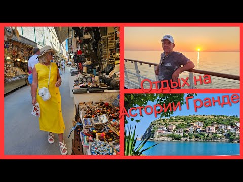 Видео: Круизный лайнер🛳 Астория Гранде. Как мы отдыхали наши впечатления 💥💥