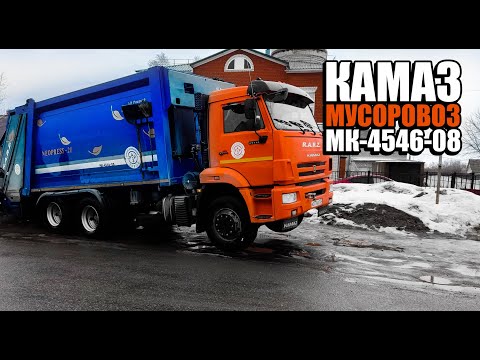 Видео: ОБЗОР ЗА 5 МИНУТ МУСОРОВОЗА С ЗАДНЕЙ ЗАГРУЗКОЙ (ЕВРИК) НА БАЗЕ КАМАЗ 65115 (МК-4546-08)