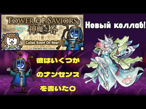 Видео: Tower Of Seviors | Новый коллаб! | The Battle Cats