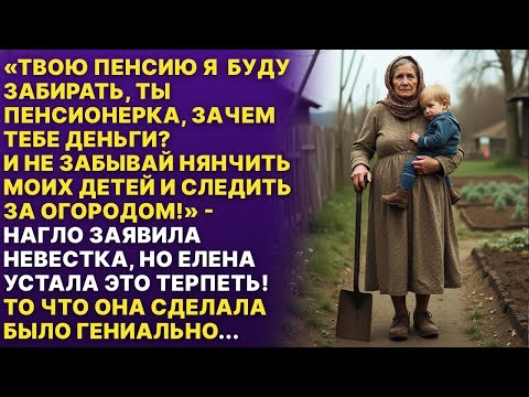 Видео: Ты пенсионерка, зачем тебе деньги  Отдай пенсию!   Невестка нагло заявила