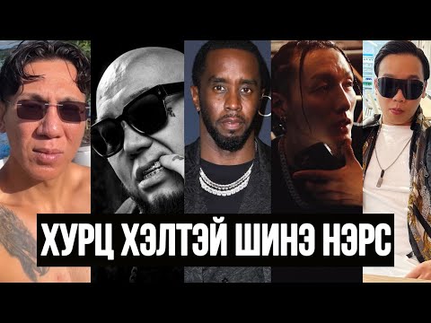 Видео: ҮНЭН БА ЦАГ ХУГАЦАА
