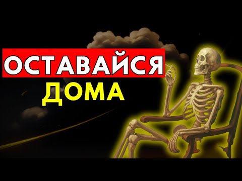 Видео: Почему Оставаться Дома — Это Лучшее, Что Ты Можешь Сделать | Карл Юнг