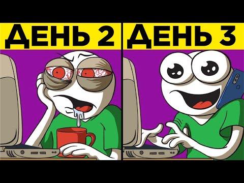 Видео: Что Будет, Если Перестать Спать?