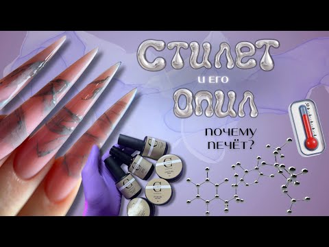 Видео: как пилить СТИЛЕТ🌶️  почему печёт в лампе?🌡️  обзор гелей COSMEA 🔎