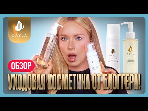 Видео: ОБЗОР КОСМЕТИКИ ОТ Niky Macaleen DAYLA