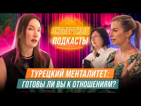 Видео: Коварство турецких мужчин! Разбор турецкого менталитета. Все о браке в Турции