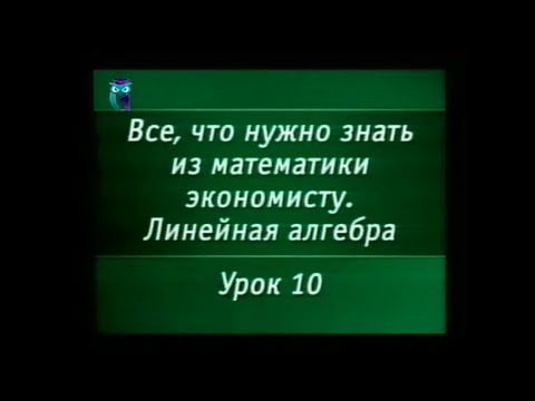 Видео: Математика. Урок 1.10. Линейная алгебра. Прямые спроса и предложения