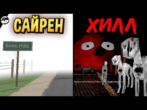 Видео: Не стоило мне приезжать в Сайрен Хилл…