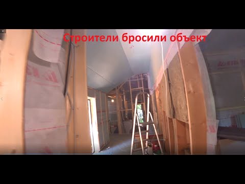 Видео: Строительная экспертиза отдельных  работ в частном доме в п. Назарьево (Одинцовский район)