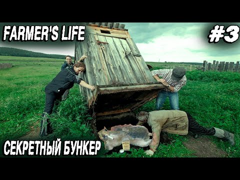 Видео: Farmer's Life - выживание на ферме большого любителя водочки и пьяное родео на кабане #3