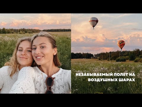 Видео: 25. Московская рутина, полет на воздушном шаре, мероприятия, Ари нарастила длинные волосы!