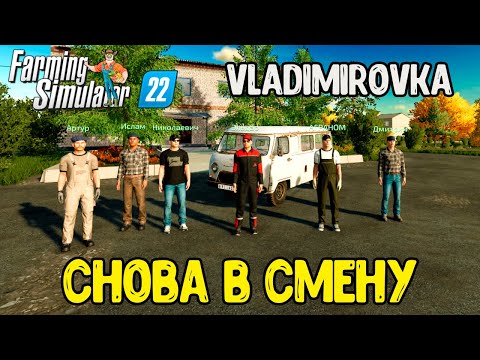 Видео: FS22 Карта ВЛАДИМИРОВКА!!!  Зябьные дела