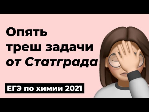 Видео: Разбор 34 и 35 задачи из сентябрьского варианта Статграда | ЕГЭ по химии 2021