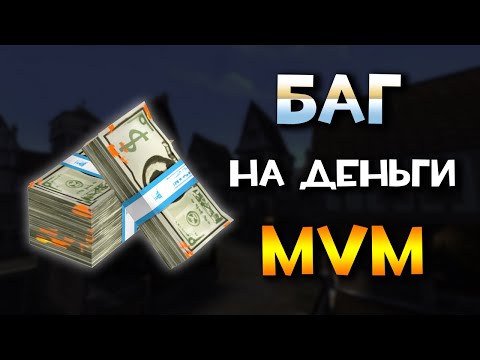 Видео: ВЕЛИКАЯ КРЕДИТНАЯ ДЕПРЕССИЯ В MVM [TF2]