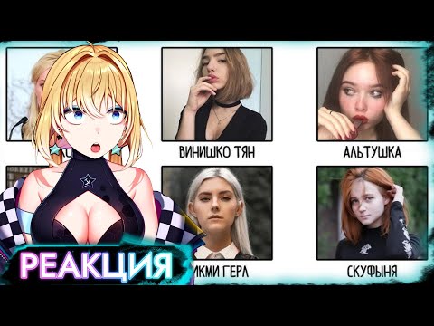 Видео: ПЛАНЯ РЕАКЦИЯ: Все типы девушек за 12 минут  /  Бебраниум