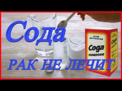 Видео: У меня рак - диагноз #Хондросаркома ➠pT2bNO(0/9) Stage IB. #3 Внимание !!! Сода рак не лечит !!!