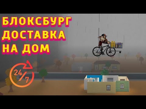 Видео: БЛОКСБУРГ РЕАЛЬНАЯ ЖИЗНЬ - ОБМАН ВЕКА симулятор жизни в Роблокс