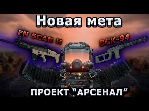 Видео: Обзор FN SCAR H и ВСК-94 СТАЛКРАФТ - ИМБА?