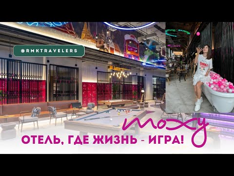 Видео: Обзор первого отеля Moxy в Таиланде! | Marriott Bonvoy | 2024