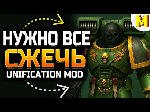 Видео: Саламандры ВЫЖИГАЮТ карту дотла! | 2vs2 | Dawn of War: Unification Mod