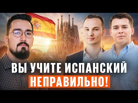 Видео: Вы точно допускаете эти ошибки в испанском! ТОП-5 самых проблемных тем