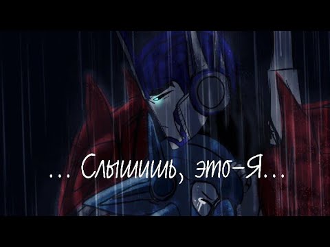 Видео: Арси и Оптимус Прайм под песню Сергея Лазарева Это я 😥💞