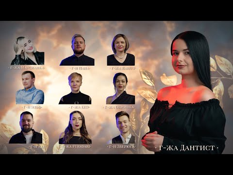 Видео: ФАНОВЫЙ ФКС 4.0 от г-жи Дантист || 10.11.2025 || Турнир по спортивной мафии