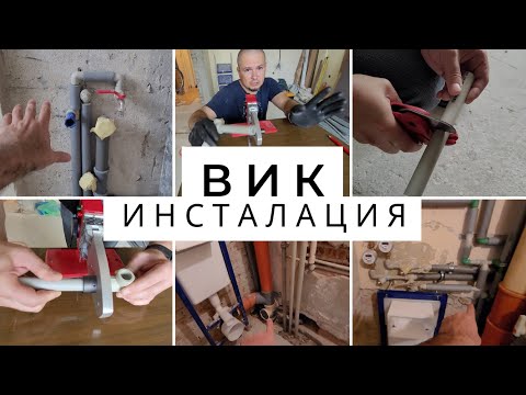 Видео: ВиК инсталация | ремонт дневна - 01