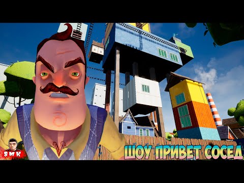 Видео: ШОУ ПРИВЕТ СОСЕД!ЛУЧШИЙ МОД ТЫСЯЧЕЛЕТИЯ!ИГРА HELLO NEIGHBOR MOD KIT ПРОХОЖДЕНИЕ МОДА HELLO BOY!FUNNY