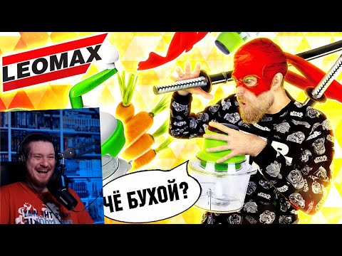 Видео: ПЬЯНЫЙ ведущий и измельчитель 4 в 1 МОЛНИЯ от ЛЕОМАКС за 2990 рублей | РЕАКЦИЯ НА James Alone